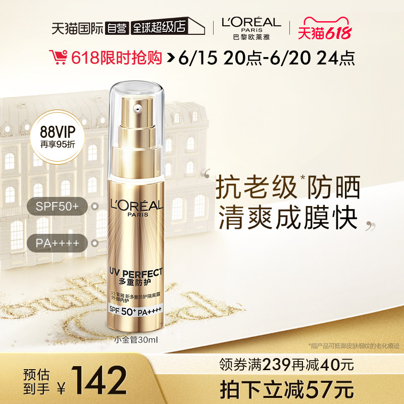 【自营】欧莱雅防晒小金管面部身体防晒霜女保湿隔离防晒乳SPF50