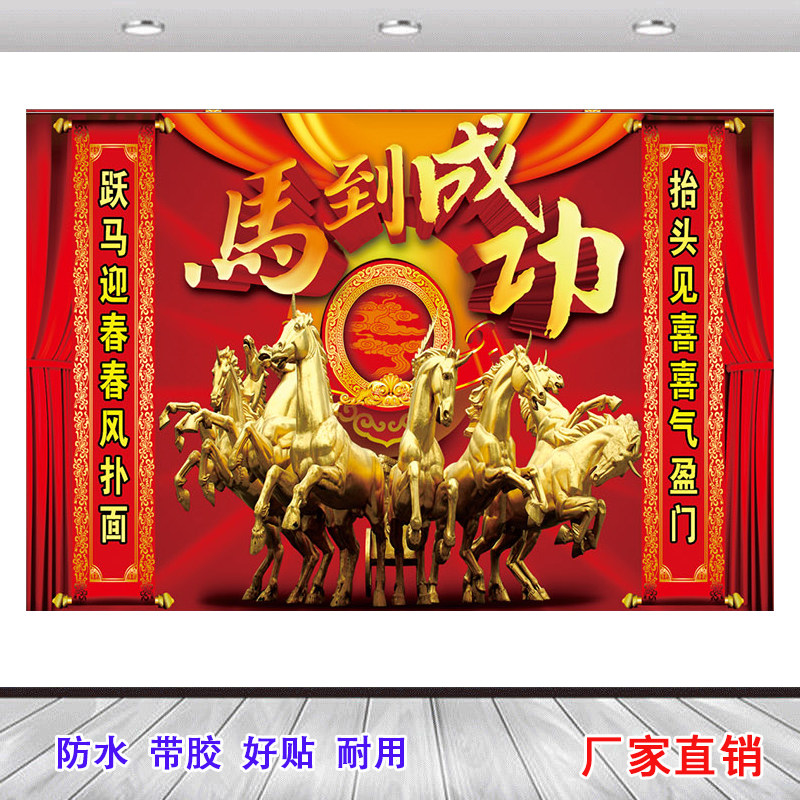 骏马图马上有钱装饰画马到成功海报年画八匹骏马喜庆图聚宝盆墙贴