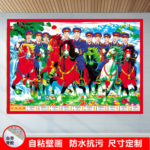 十大元帅贴画一代天骄朱德伟人画像十大将军开国元勋双面覆膜年画
