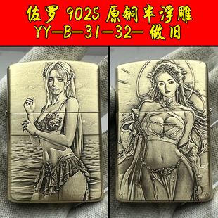 煤油打火机佐罗902S半浮雕YY