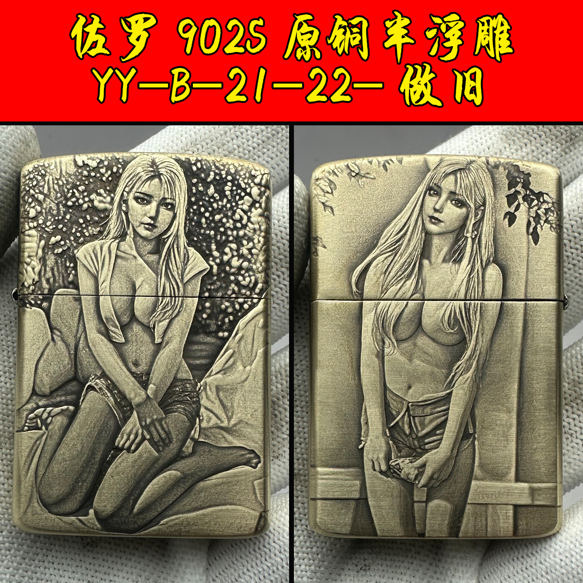 煤油打火机佐罗902S半浮雕YY-B-21-22