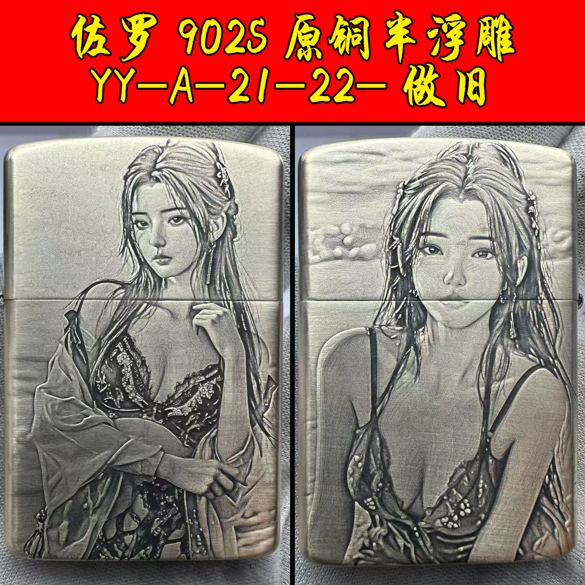佐罗902S型号半浮雕定制图片双面煤油打火机