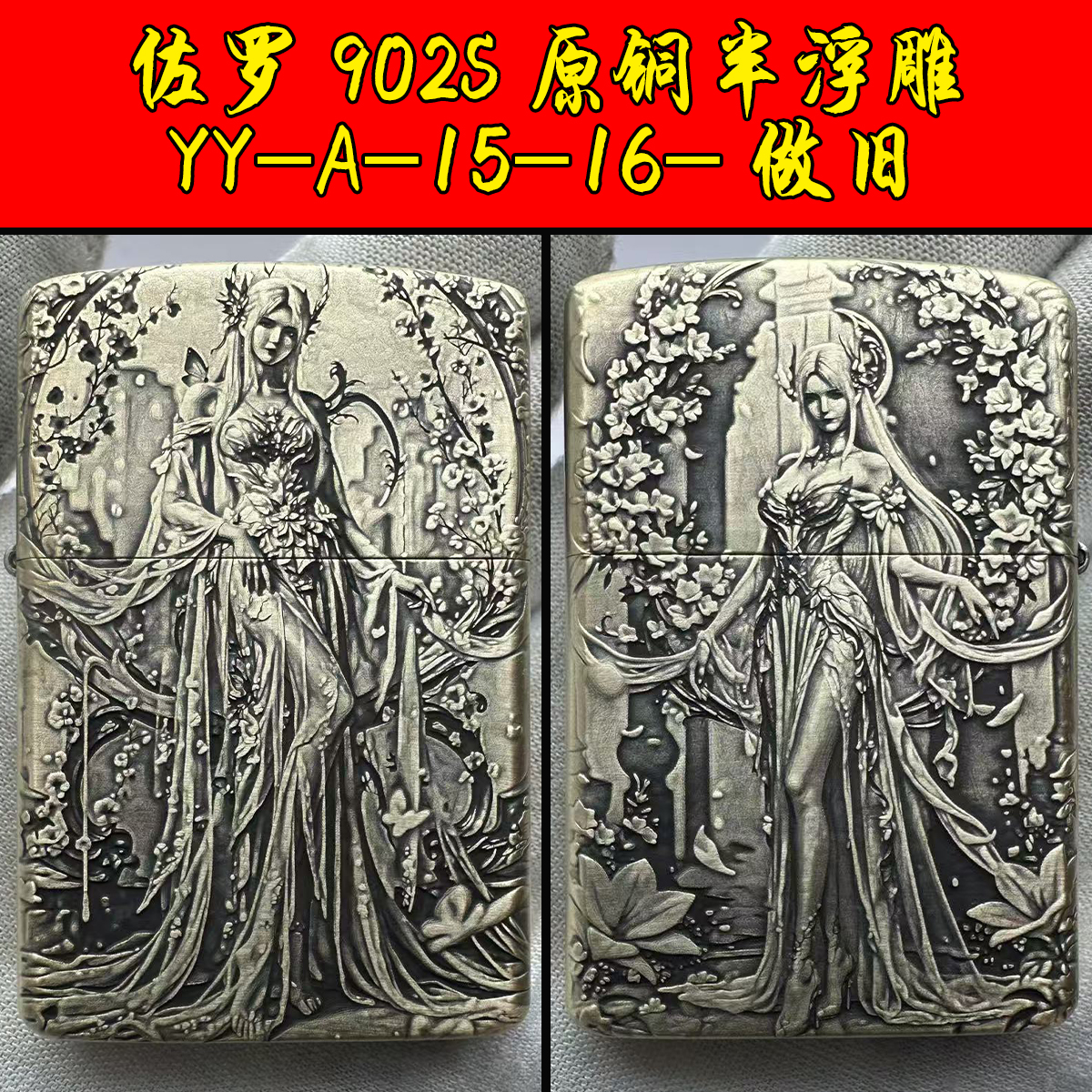 煤油打火机佐罗902S半浮雕YY-A-15-16