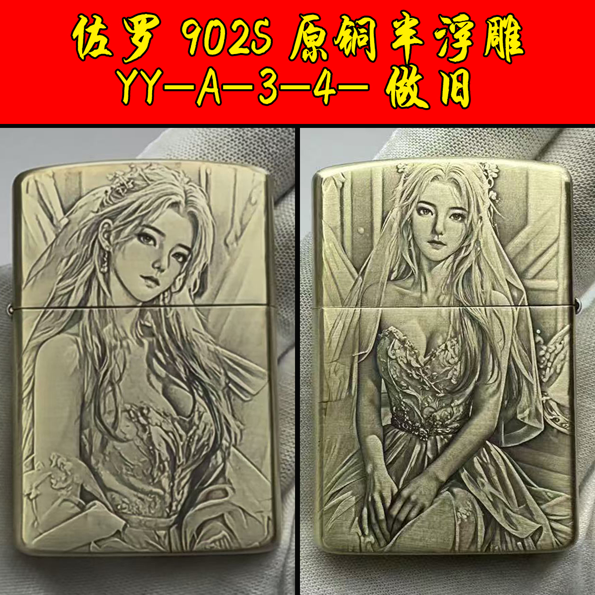 煤油打火机佐罗902S半浮雕YY-A-3-4
