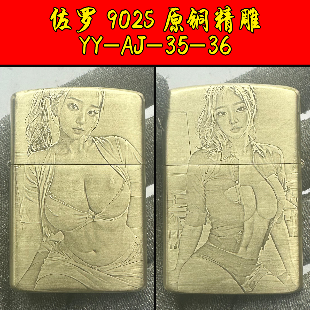煤油打火机佐罗902S精雕 YY-AJ-35-36