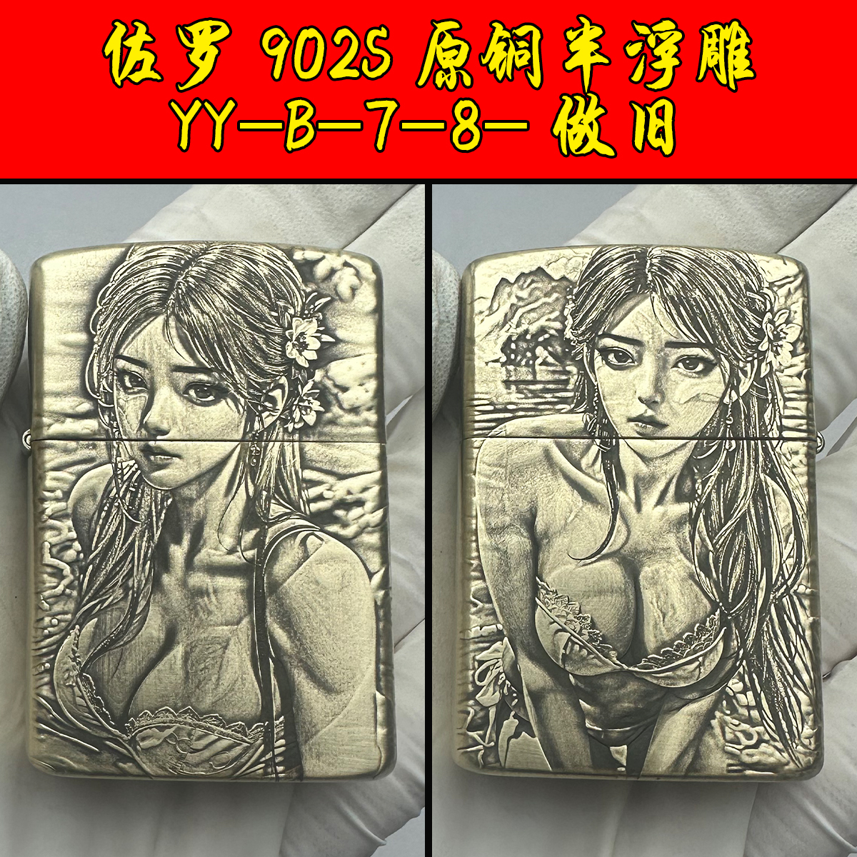煤油打火机佐罗902S半浮雕YY-B-7-8