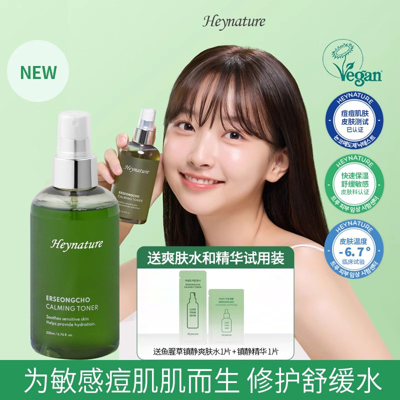 heynature/韩妮采鱼腥草绿水镇静舒缓水油平衡控油化妆水爽肤水