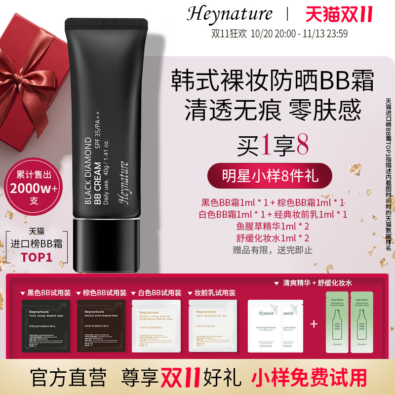 heynature/韩妮采韩国植物遮瑕防晒持久控油保湿提亮毛孔粉底bb霜