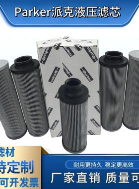 派克Parker液压滤芯933136Q 937398Q润滑油滤芯G04260滤网937953Q