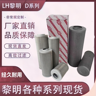 LH黎明高压滤芯LH0500D/0660D010BN3HC/0240D/0330D/990D管路滤芯