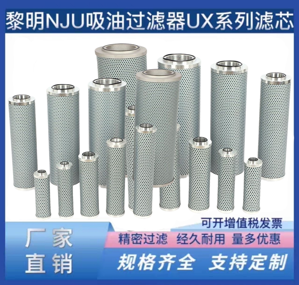 黎明滤芯NJU内积吸油过滤器UX-25/40/63/100/160/250/400/630/800