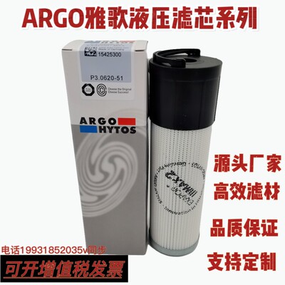 ARGO雅歌液压滤芯P3.0623-11 P3.0720-62 P3.0730-52 S3.1207-06