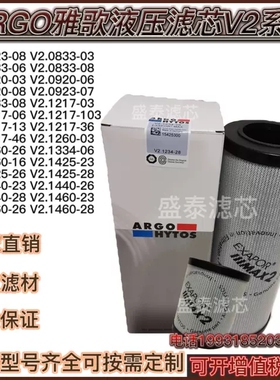 ARGO雅歌液压滤芯V2.1217-56 V2.1234-28 V2.1260-26 V2.1460-26