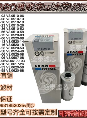 ARGO雅歌液压滤芯V3.0525-06  V3.0520-08 V3.0617-06 V3.0730-52