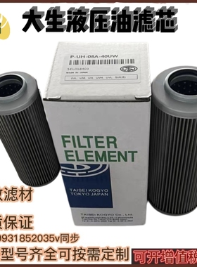 大生滤芯P-G-T-UL.UH.UM-03A04A06A08A10A12A-10U-20U-40UW-50UW