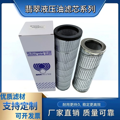 MPFILTRI翡翠液压滤芯CU2102A03ANP01滤芯HP1352D16AN  SF250M25