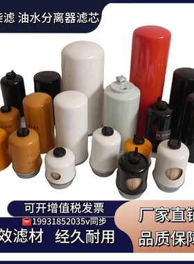 机滤柴滤油水分离器滤芯P551352挖掘机滤芯32/925694厂家非标定做