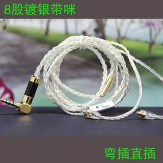 线耳机升级镀银带单晶铜适用麦70/200/2ie80s/pro/diy8ls50is400