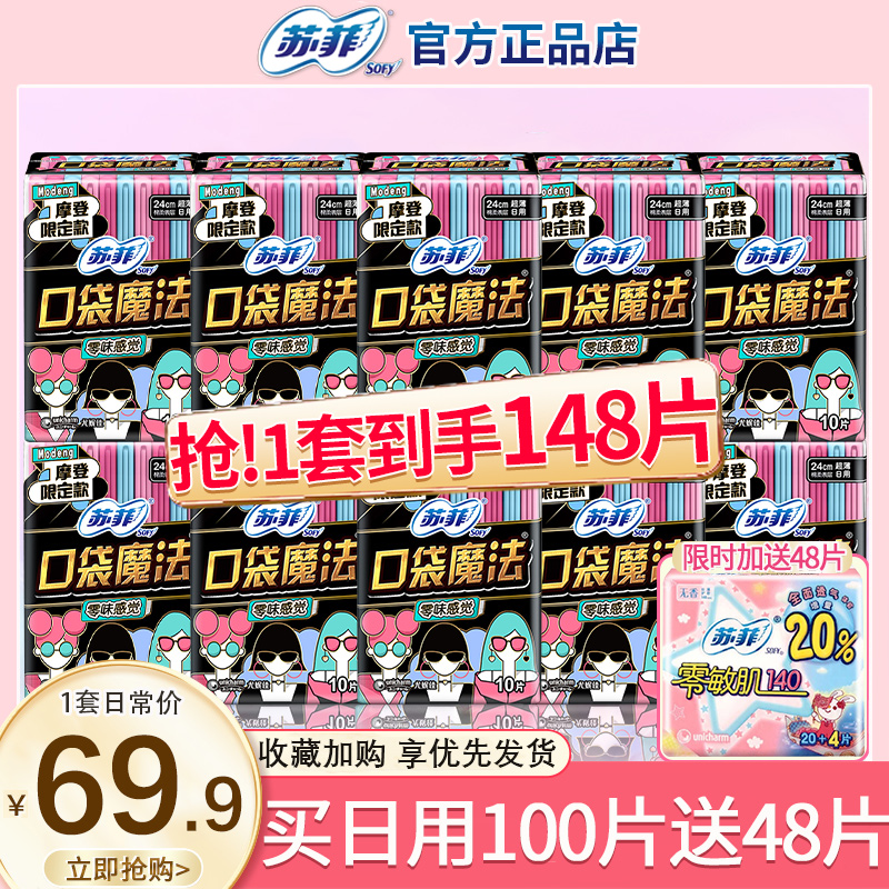 苏菲口袋魔法卫生巾日用240mm组合装女姨妈巾正品整箱官方旗舰店