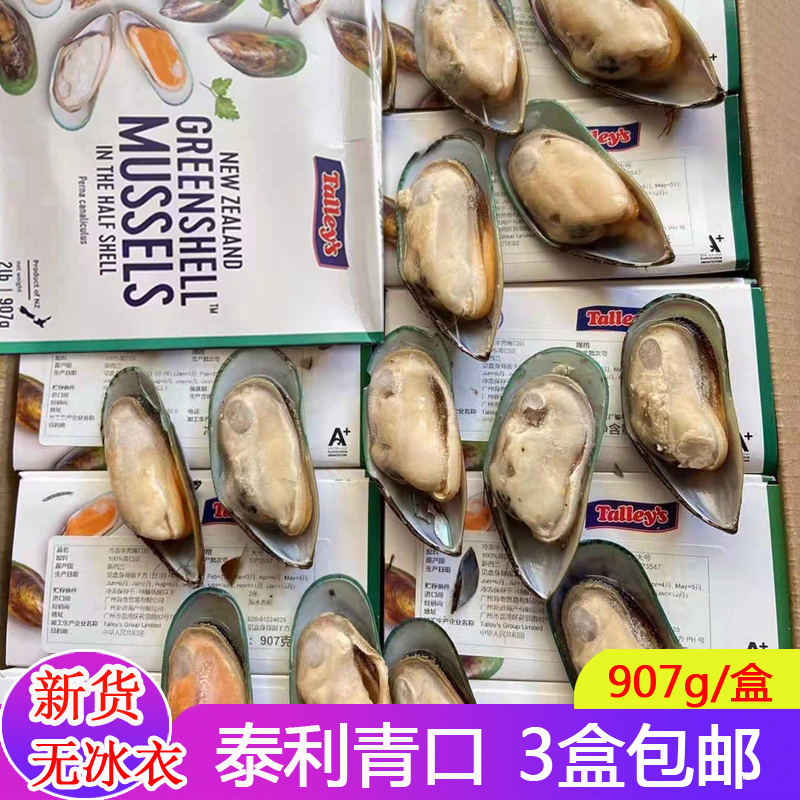 新西兰泰利半壳青口贝冷冻L号无冰海虹海鲜火锅烧烤食材水产贝类