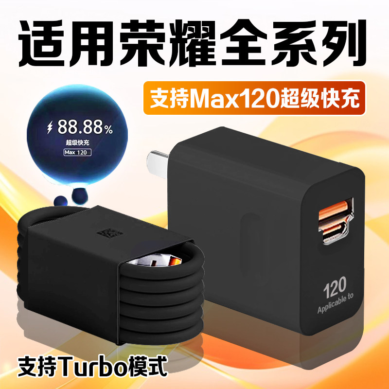 120超级快充适用荣耀90/100/200/300/400/500Pro充电器X60/70i充电头双口黑色magic4/5/6/7/8pro快充头W