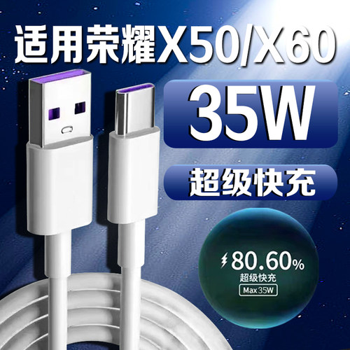 适用荣耀X50充电线 线35W超级快充适用荣耀x60数据线 线适用华为荣耀X50i+线 线x50GT手机5A快充数据线 线X50