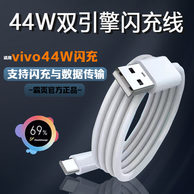 适用vivo数据线44W双引擎闪充X70Pro S12 T1x S12手机充电线4A闪充iQOO Neo3 Neo5活力版数据线霸页原装正品