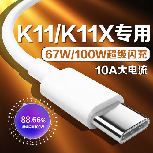 适用OPPOK11数据线100W瓦超级闪充oppok11充电线10A快充oppok11x手机数据线67W闪充oppok11X充电线加长2米线