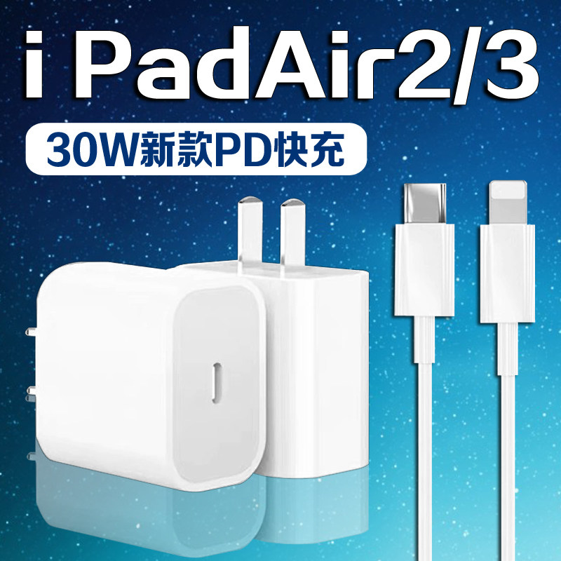 适用苹果iPad Air3充电器30WPD快充10.5英寸平板ipad air3充电头iPadAir2 9.7寸平板充电器ipadair2充电头2米