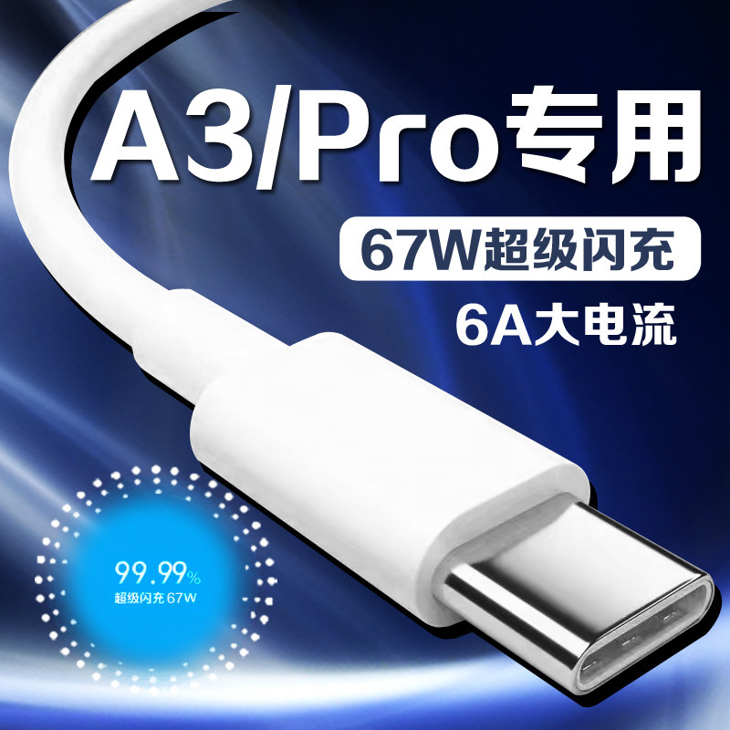 适用OPPOA3数据线45W瓦超级闪充oppoa3pro充电线67W快充oppoa3pro手机数据线oppoa3充电线闪充加长2米线套装