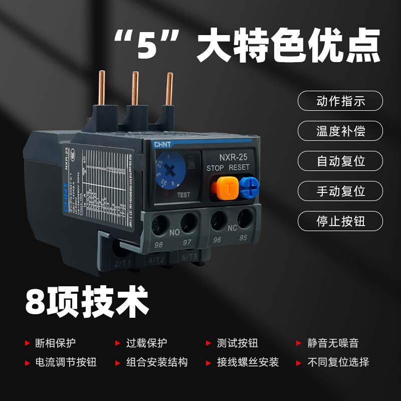 极速热继电器NXR-25 u过载保护220v热保护继other/其他