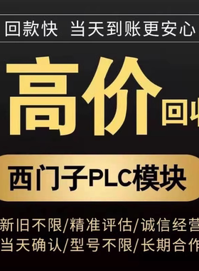 高价回收西门子plc模块触摸屏
