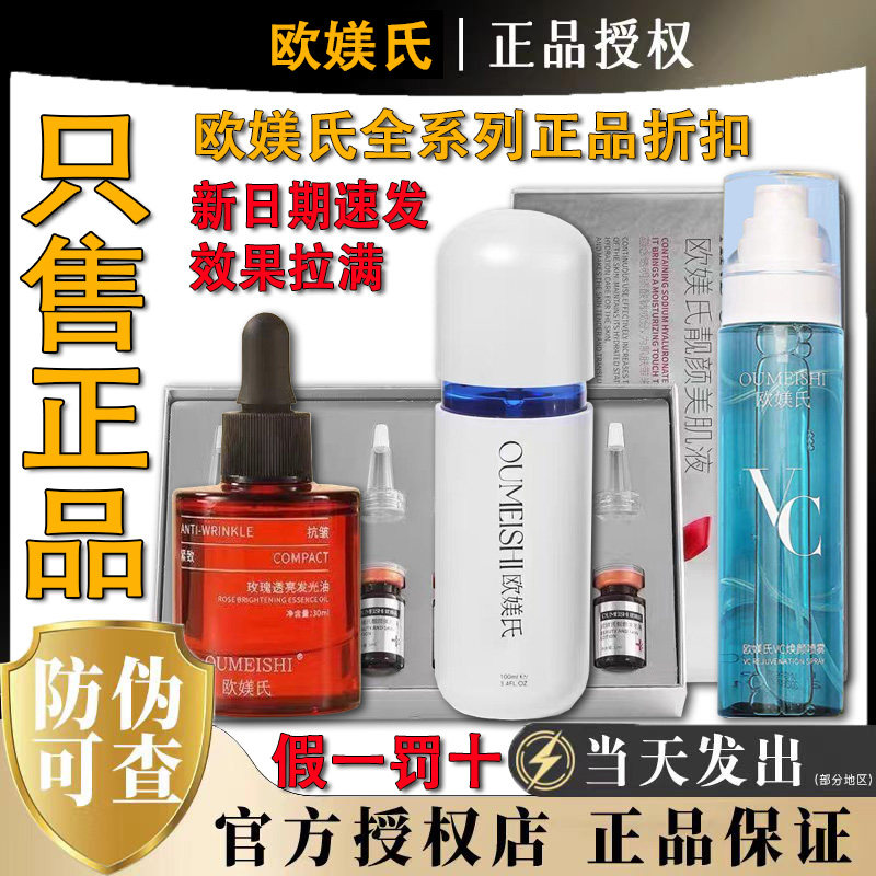 欧媄氏葡萄籽虾青素排排豆欧媄氏面部护理套装