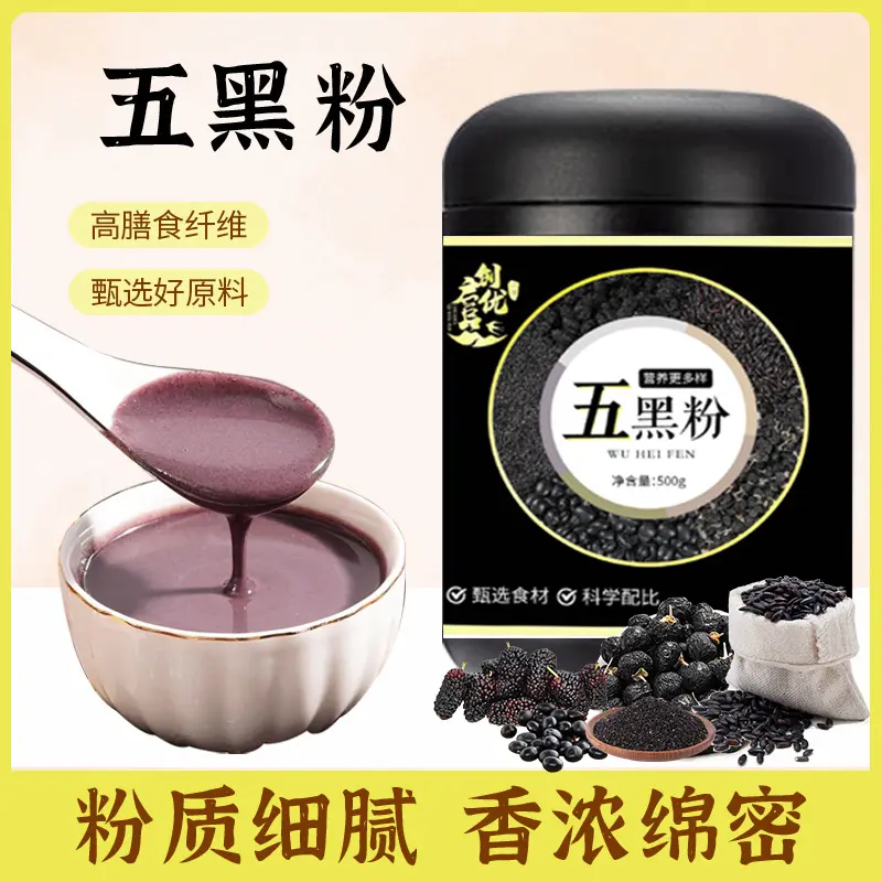 创启优品五黑粉粗粮粉五谷粉代餐粉黑芝麻粉桑葚枸杞子黑米黑豆