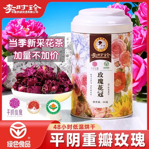 李时珍平阴玫瑰花冠茶当季新采泡水低温烘干重瓣玫瑰