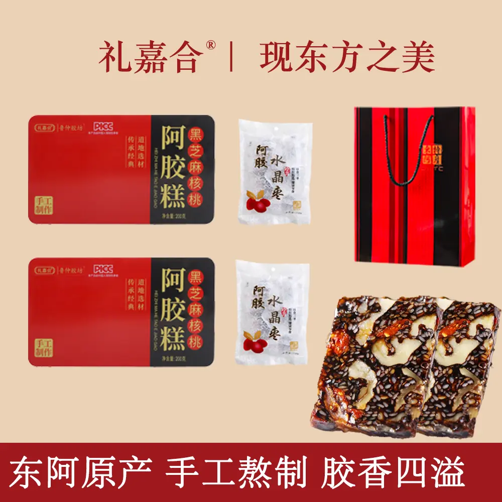 礼嘉合阿胶糕黑芝麻核桃红枣枸杞阿胶糕铁盒东阿特产官方旗舰店