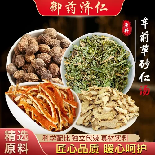 正品御药济仁车前草砂仁汤甄选品质煮水煲汤道地材料官方旗舰店