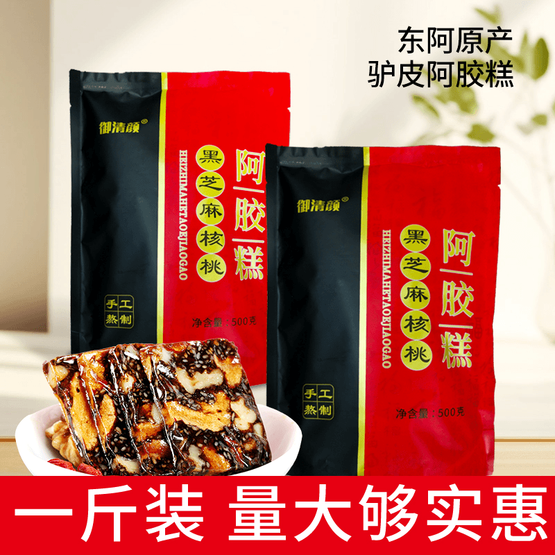 抖音同款东阿御清颜阿胶糕旗舰店黑芝麻核桃阿胶糕4斤官方正品