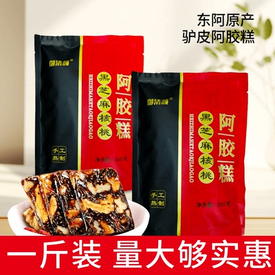 抖音同款东阿御清颜阿胶糕旗舰店黑芝麻核桃阿胶糕4斤官方正品