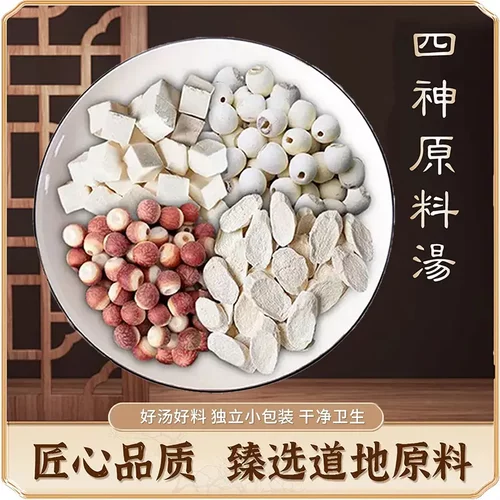 悉宝堂四神汤原料芡实莲子茯苓山药煮粥煲汤真材实料官方旗舰店