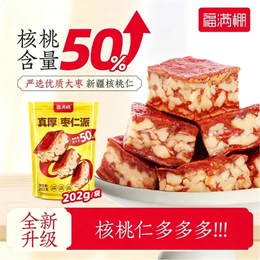 福满棚真厚枣仁派核桃含量50%枣类制品