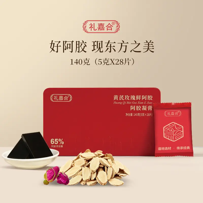 正品礼嘉合黄芪玫瑰鲜阿胶凝膏东阿阿胶糕拆袋即食女士滋送礼首选