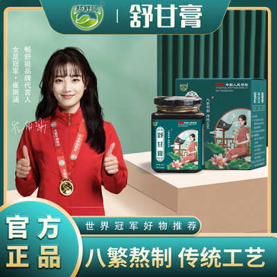 畅舒挺舒甘膏4盒装官方正品旗舰店