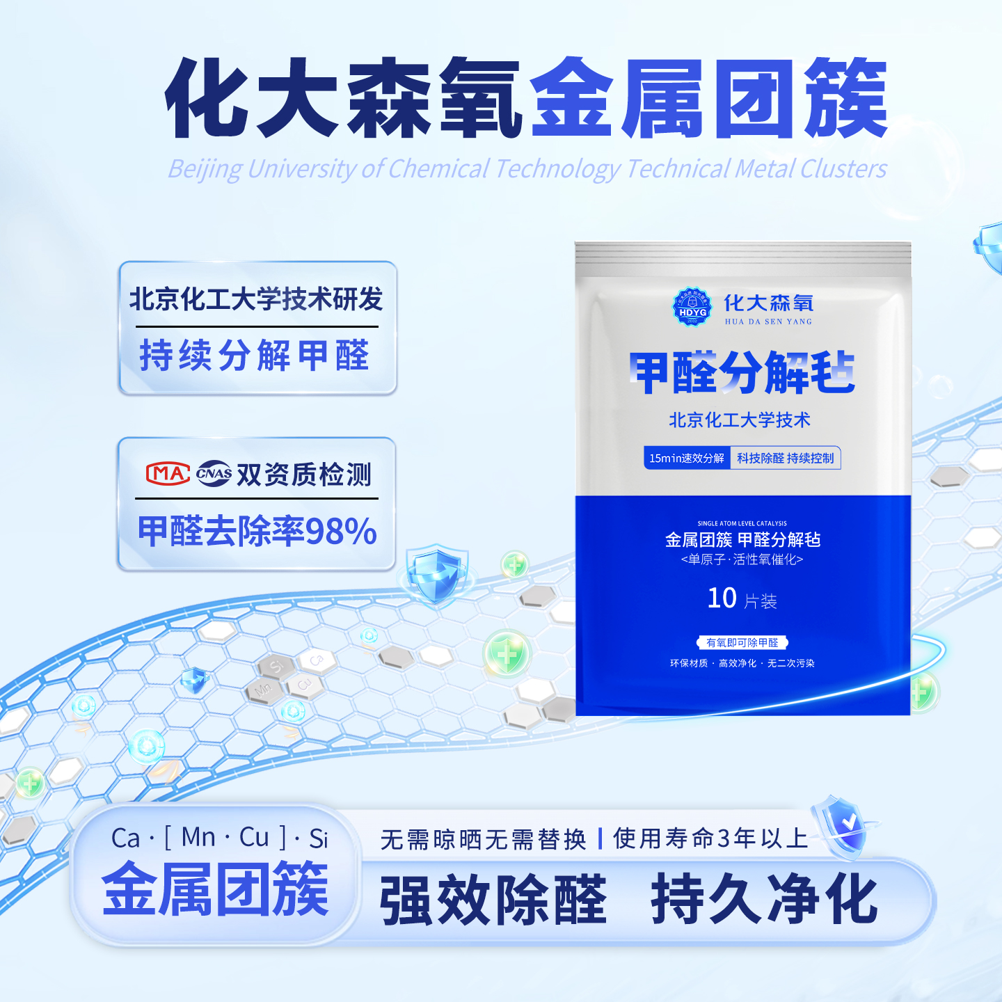 北京化工大学技术金属团簇除醛布