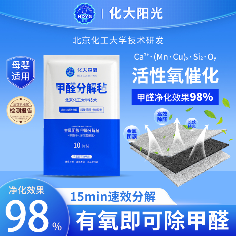 北京化工大学金属团簇技术除醛布