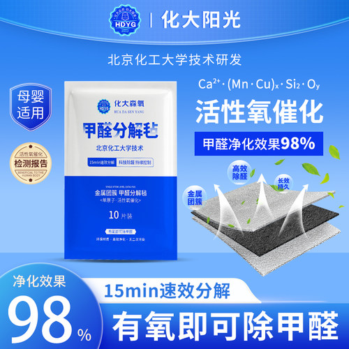 北京化工大学金属团簇技术除醛布
