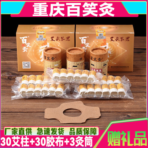 百笑灸BX-A002型号艾灸装置艾柱
