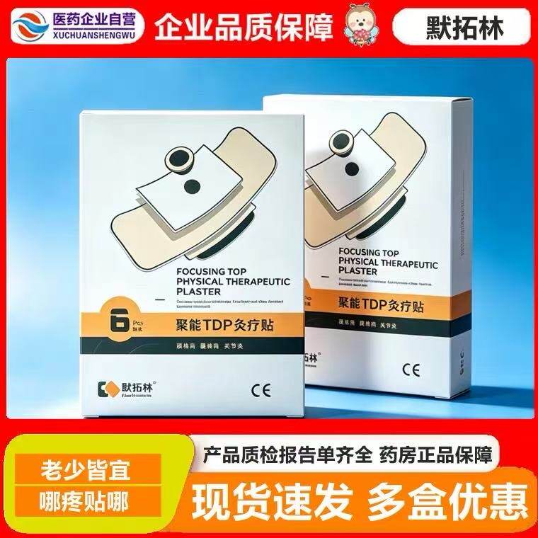 默拓林TDP灸疗贴6贴装颈肩腰膝