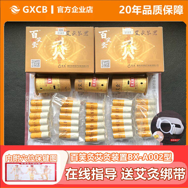 百笑灸艾灸装置磁吸艾柱