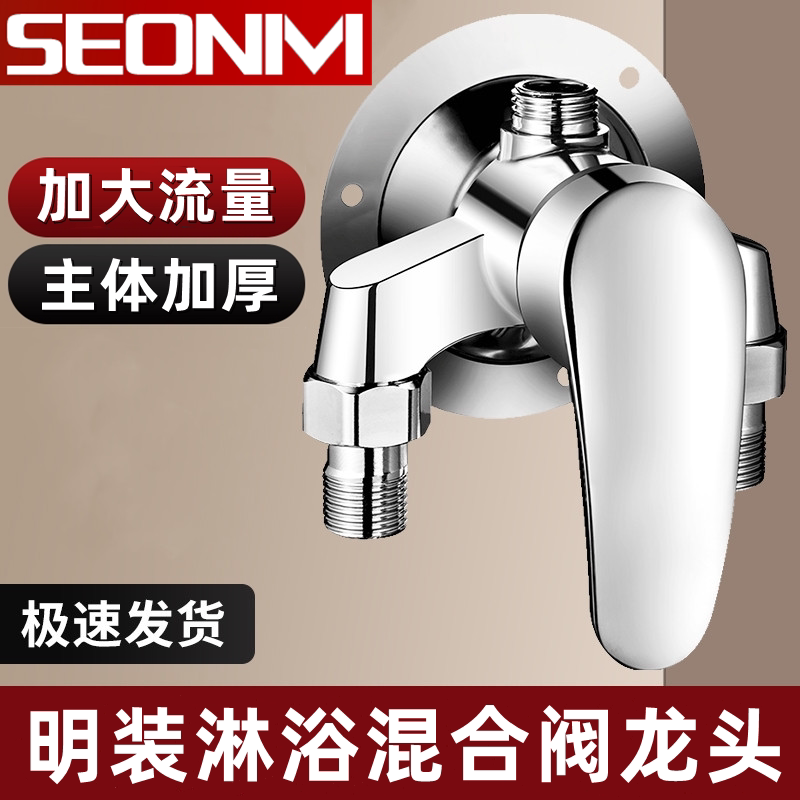 全铜明装淋浴混水阀冷热水龙头热水器太阳能花洒套明管开关混合阀